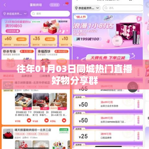 精選直播好物分享群，歷年精彩回顧