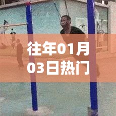 『健身跳舞，歷年熱門舞蹈回顧』