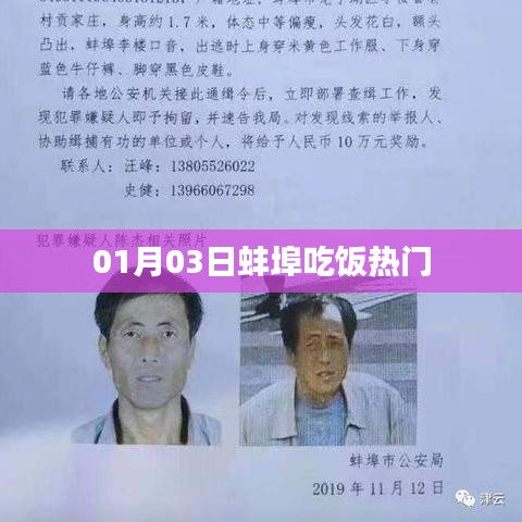 蚌埠美食熱門榜單出爐，帶你探尋當(dāng)?shù)孛朗澈萌ヌ? width=