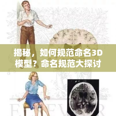 揭秘，如何規(guī)范命名3D模型？命名規(guī)范大探討！