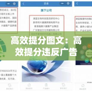 高效提分圖文：高效提分違反廣告法么 