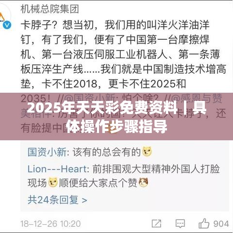 2025年天天彩免費資料｜具體操作步驟指導