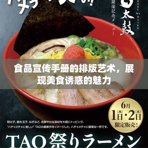 食品宣傳手冊的排版藝術(shù)，展現(xiàn)美食誘惑的魅力