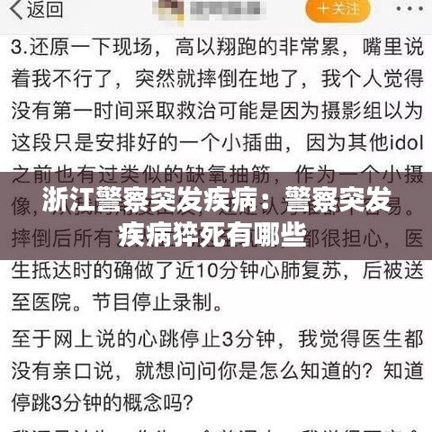 浙江警察突發(fā)疾?。壕焱话l(fā)疾病猝死有哪些 