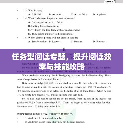 任務型閱讀專題，提升閱讀效率與技能攻略