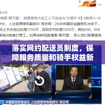 落實網(wǎng)約配送員制度，保障服務(wù)質(zhì)量和騎手權(quán)益新舉措！