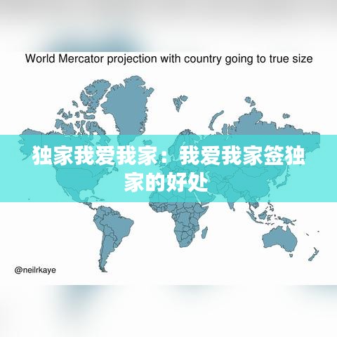 獨家我愛我家：我愛我家簽獨家的好處 