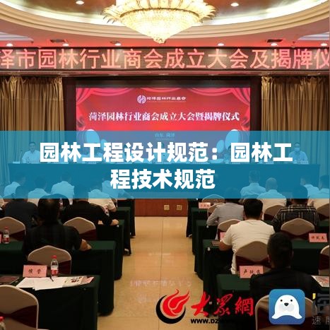 園林工程設計規(guī)范：園林工程技術(shù)規(guī)范 