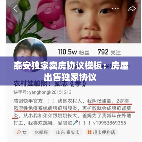 泰安獨(dú)家賣房協(xié)議模板：房屋出售獨(dú)家協(xié)議 