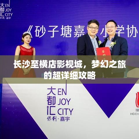 長(zhǎng)沙至橫店影視城，夢(mèng)幻之旅的超詳細(xì)攻略