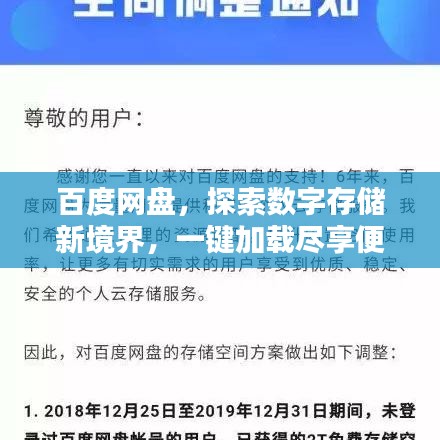 百度網(wǎng)盤，探索數(shù)字存儲(chǔ)新境界，一鍵加載盡享便捷體驗(yàn)！