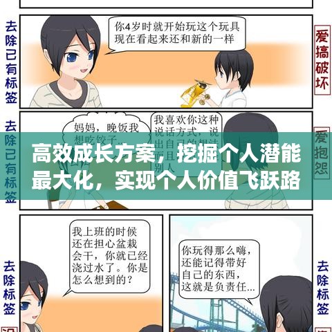 高效成長方案，挖掘個人潛能最大化，實現(xiàn)個人價值飛躍路徑