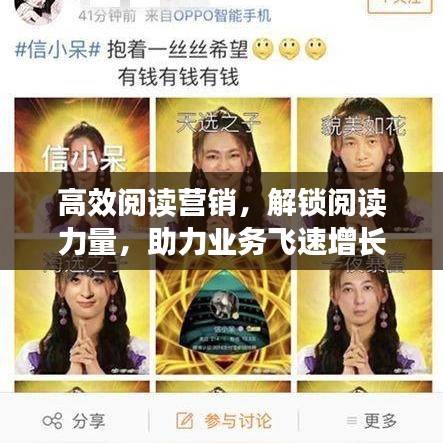 高效閱讀營銷，解鎖閱讀力量，助力業(yè)務(wù)飛速增長