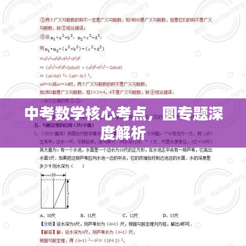 中考數(shù)學(xué)核心考點，圓專題深度解析