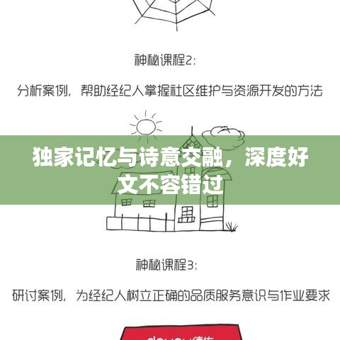 獨(dú)家記憶與詩意交融，深度好文不容錯(cuò)過