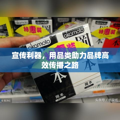 宣傳利器，用品類助力品牌高效傳播之路