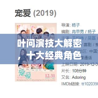 葉問演技大解密，十大經(jīng)典角色排名！